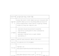 곤충인공사료사육 시험(분석, 검정) 의뢰서 및 결과통지서